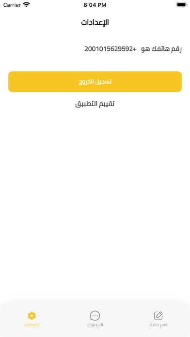 عبر تفسير احلام دردشة مباشرة Screenshot