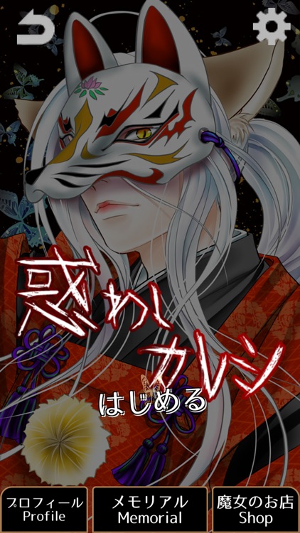 化け物カレシ screenshot-3