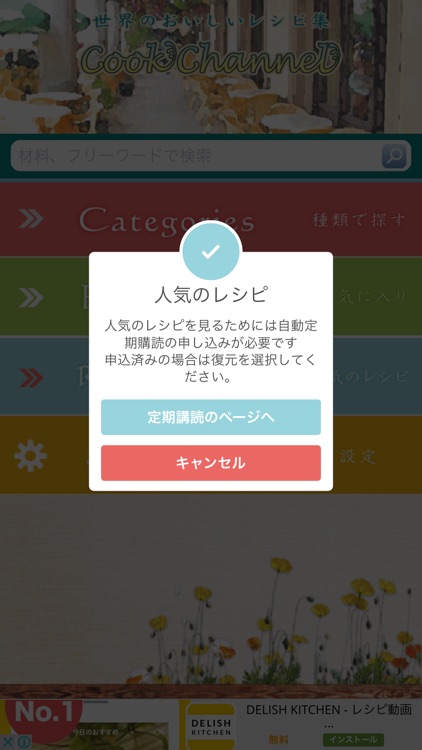 クックチャンネル 〜世界の美味しいレシピ集〜 screenshot-4