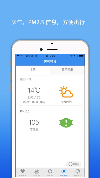 唐山公交实时查询-掌上智慧移动巴士 screenshot-3