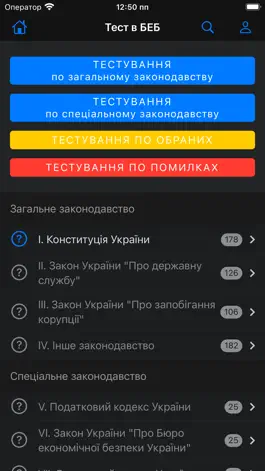 Game screenshot Тест в БЕБ apk