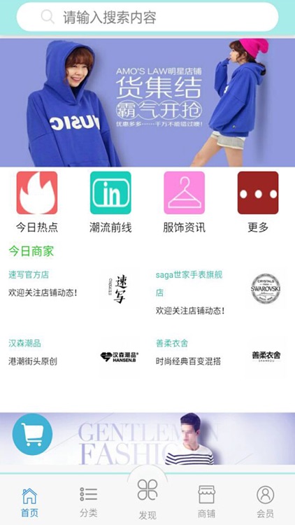 服饰－时尚百变混搭！