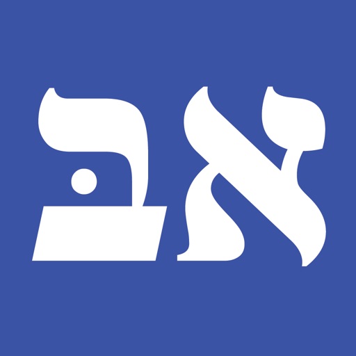 Alef Bet - Hebrew Flashcards iOS App