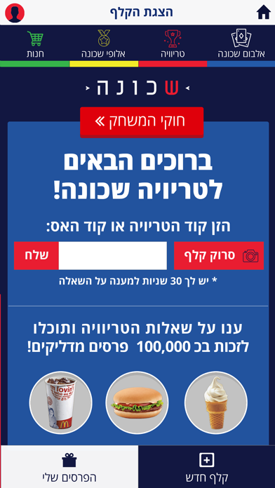 Screenshot 4 of אלבום שכונה App