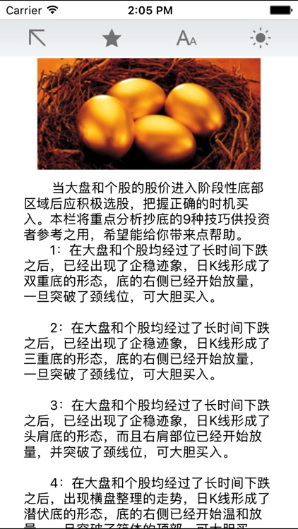 炒股技巧 screenshot-3
