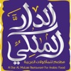 Aldar Almalaki Restaurant icon