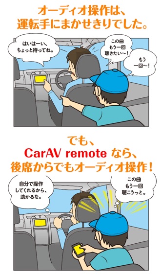 CarAV remoteのおすすめ画像2