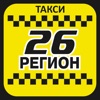 Такси 26 РЕГИОН icon