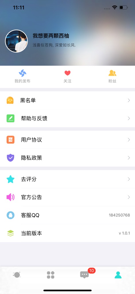 密语漂流瓶-交友闲聊 - This view showcases the detailed user profile header with the user's avatar and offers essential sections like 'Privacy Policy' and 'Help & Feedback' for account management and support.