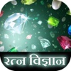 Ratna Jyotish (Gemstones)