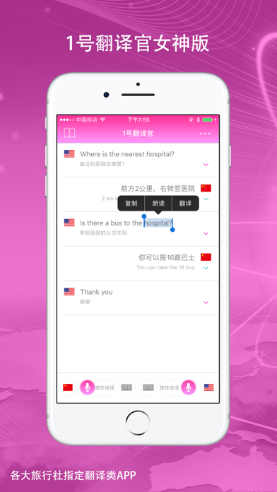 1号翻译官女神版 - 英日泰语等30种语言旅游翻译 screenshot
