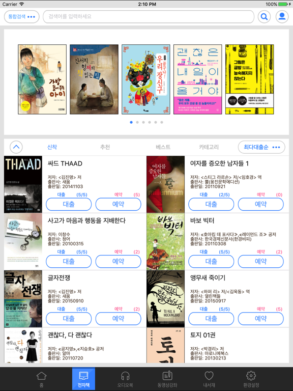 Screenshot #5 pour 책 읽는 도시 인천 for iPad