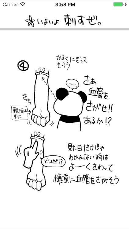 ねじ子のヒミツ手技App