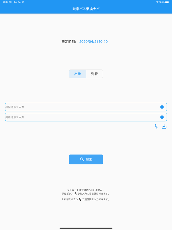 岐阜バス乗換ナビ