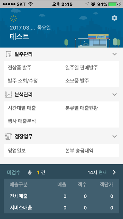Screenshot #2 pour 미니스톱점포시스템