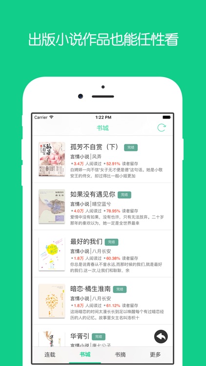 老书虫 - 最热连载小说电子阅读器