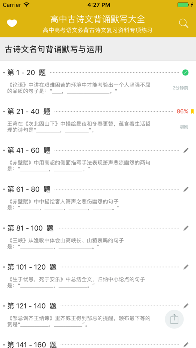 Screenshot #1 pour 高中古诗文背诵默写考试专题训练