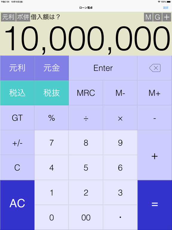 Screenshot #4 pour ローン電卓
