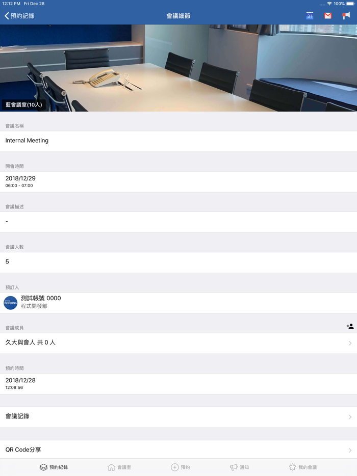 久大會議室預訂