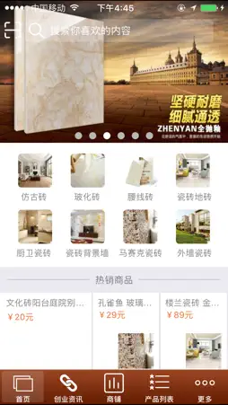 晋江瓷砖 screenshot 1