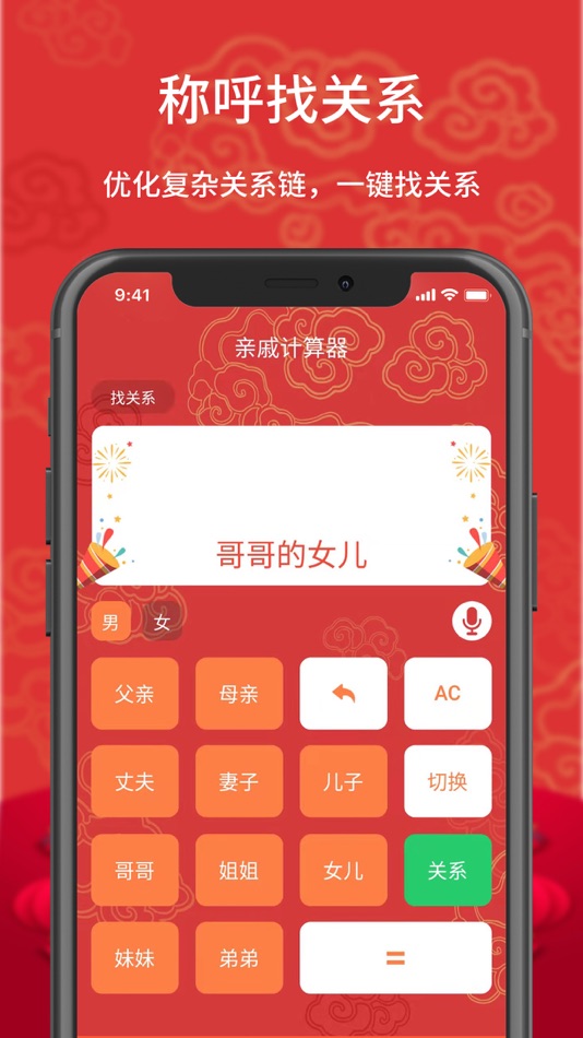 #4. relatives calculator-cousin (iOS) 由: ShenZhen City XueQin Information Technology Inc.