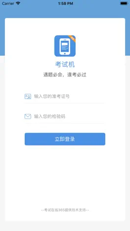 Game screenshot 考试机 hack