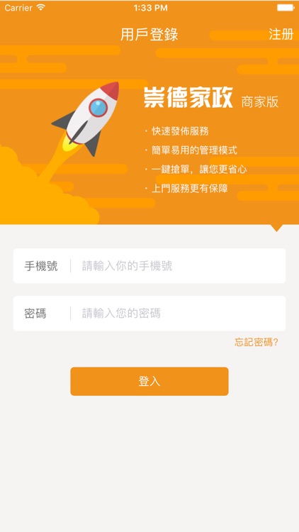 崇德商家-最經濟實惠的家政服務軟件 screenshot-4