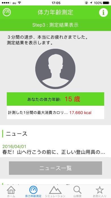 Screenshot #2 pour 山ウォーク　～あなたの登山体力シミュレータ～