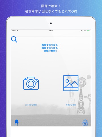画像で検索！撮影した写真でそのまま検索出来る便利アプリのおすすめ画像1