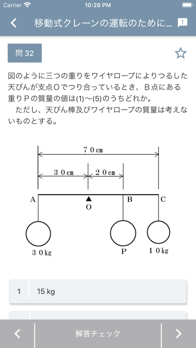 移動式クレーン運転士 2022年10月のおすすめ画像6