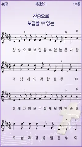 Game screenshot 미가엘 찬송가 (파이프/피아노) hack