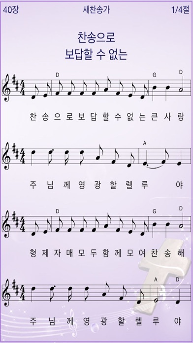 미가엘 찬송가 (파이프/피아노) screenshot1