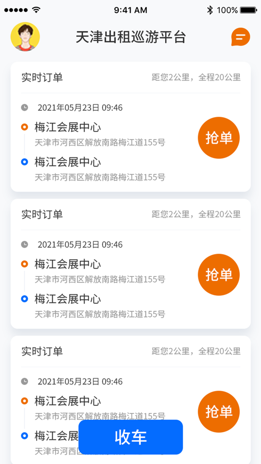 #3. 天津出租司机 (iOS) By: Tianjin Gong Jiao Yi Tong Technology Co., Ltd.