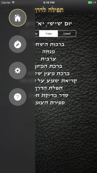 סידור תפילה לדרך iPhone screenshot 5 - Utilities app
