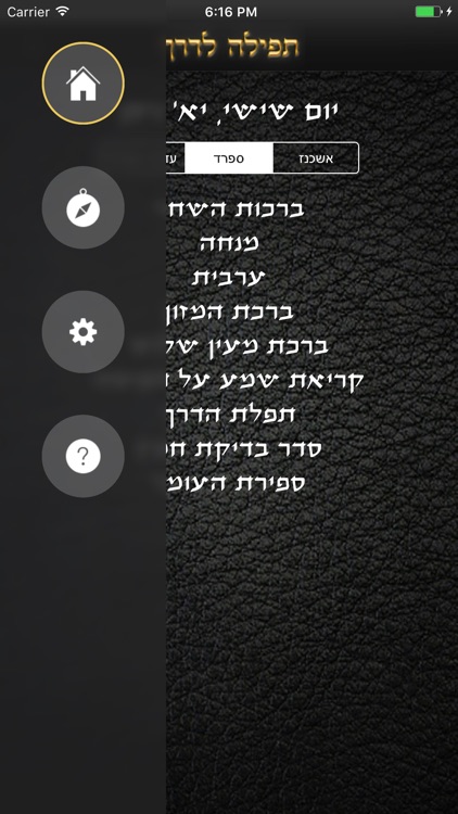 סידור תפילה לדרך screenshot-4