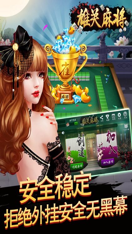 雄关麻友圈 screenshot-4