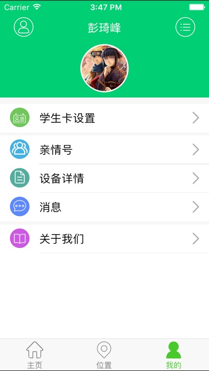 智慧校园-数字化的校园App