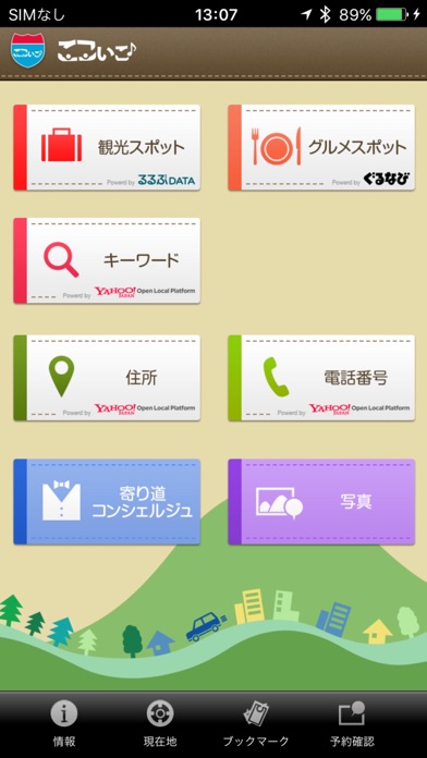 おでかけナビサポート ここいこのスクリーンショット1 おでかけナビサポート ここいこのスクリーンショット1