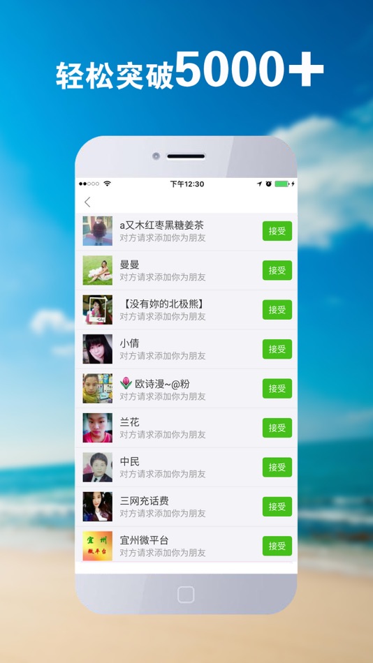 #2. 新微商加粉王 (iOS) 由: 丽水市卓尔信息科技有限公司