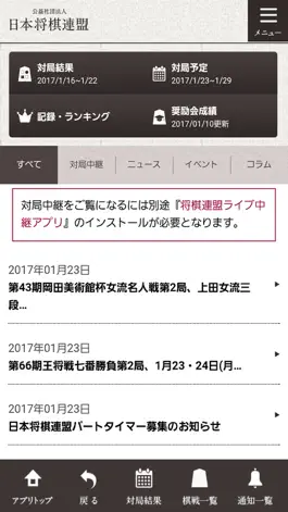 Game screenshot 日本将棋連盟公式アプリ　ニュースから対局予定・結果をお届け mod apk