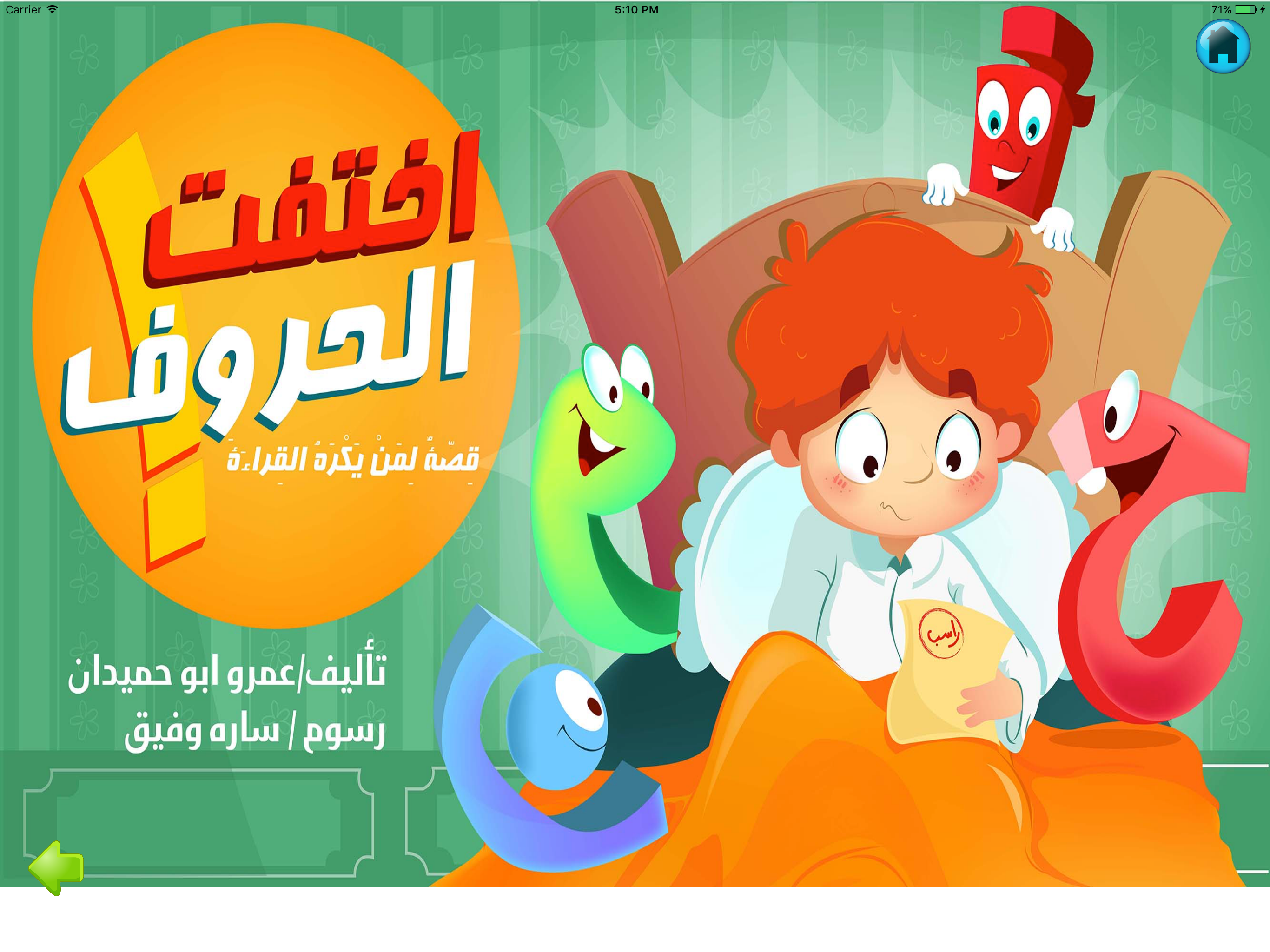 قصص منوعة للأطفال