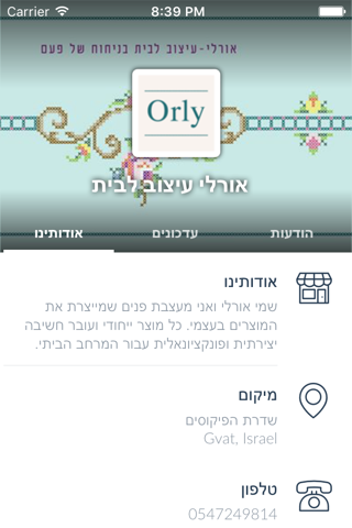 אורלי עיצוב לבית  by AppsVillage screenshot 3