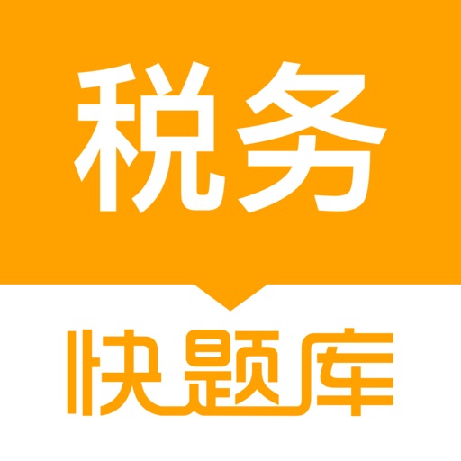 税务师快题库 icon