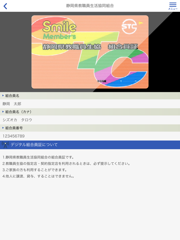 Screenshot #4 pour 静岡県教職員生活協同組合 デジタル組合員証