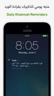 ختمة khatmah - مصحف،أذان،أذكار iphone screenshot 4