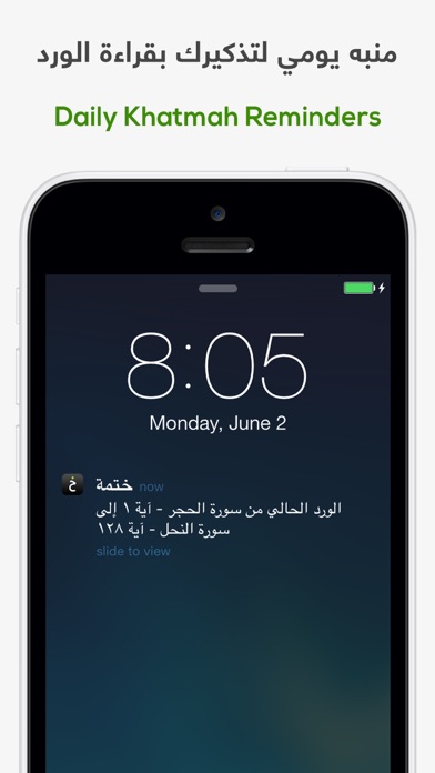 ختمة Khatmah - مصحف،أذان،أذكار Screenshot