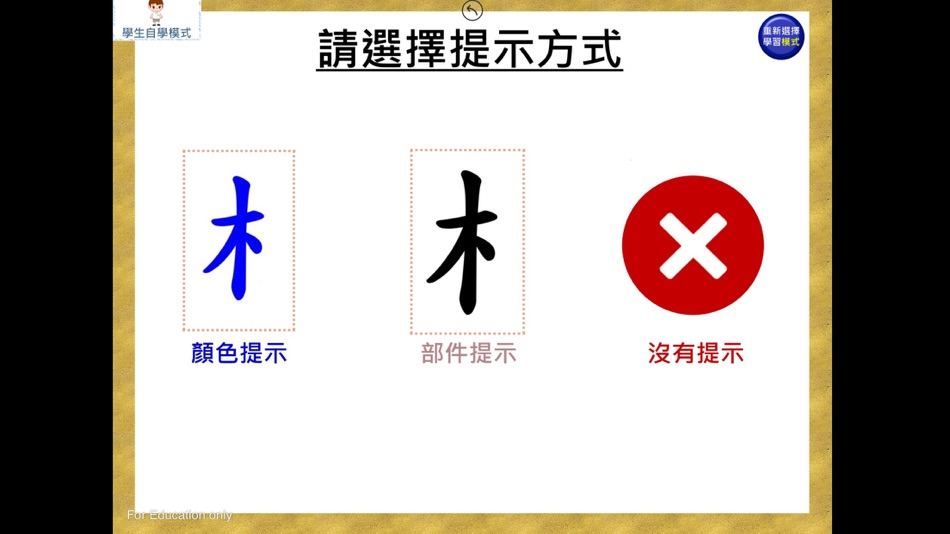 #2. 部件組合-上下結構(二) (iOS) 由: Rhenish Church Grace School