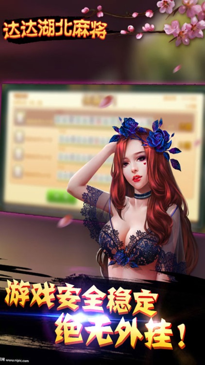 达达湖北麻将 screenshot-3