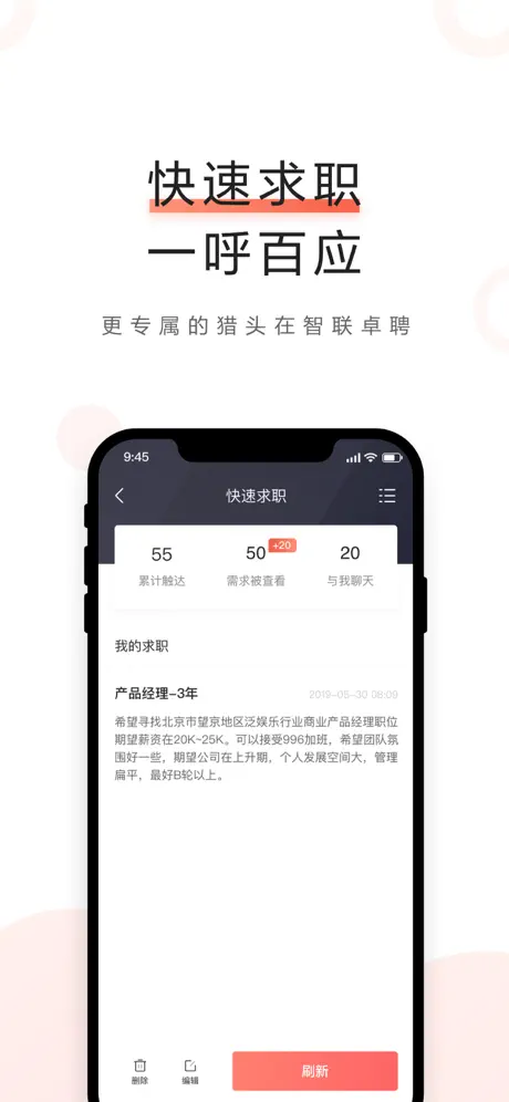 智联卓聘-找猎头，上卓聘