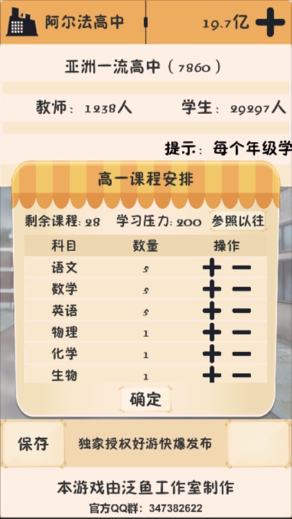 以校之名：模拟经营学校&高校模拟器